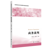 醉染图书商务谈判9787564551