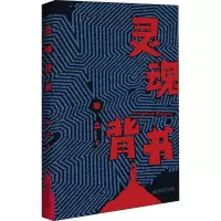 醉染图书灵魂背书9787550032835