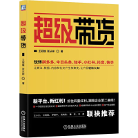 醉染图书带货9787111638261