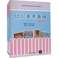 醉染图书幼儿美术基础(第2版)9787302568599