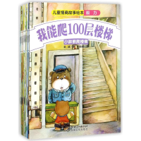 醉染图书儿童情商故事绘本(共24册)9787548057307