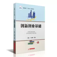 醉染图书创新创业基础9787568075466