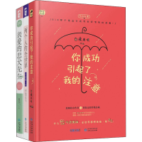 醉染图书加你等于全世界(全3册)2402280000068