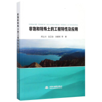 醉染图书非饱和特殊土的工程特及应9787517061977