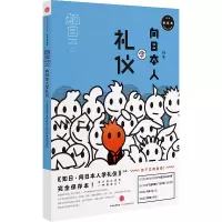 醉染图书知日22·向日本人学礼仪(第3版)9787508659589