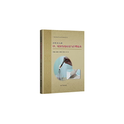醉染图书妇科常见病中、瑶医特色疗法与护理技术9787536373860