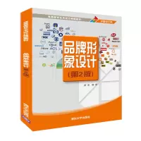 醉染图书品牌形象设计(第2版)9787302580683