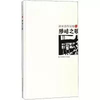 醉染图书陟岵之歌9787567578364