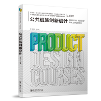 醉染图书公共设施创新设计9787301325247