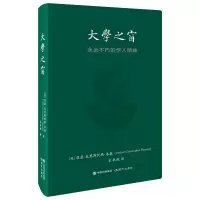 醉染图书大学之窗-:永远不朽的学人精神9787514375510
