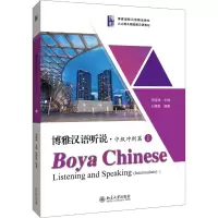 醉染图书博雅汉语听说·中级冲刺篇 19787301307984