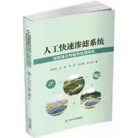 醉染图书人工快速渗滤系统短程硝化能和机理研究9787569028607