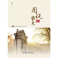 醉染图书图说农大9787565521492