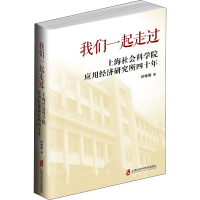 醉染图书我们一起走过9787552024920