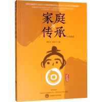 醉染图书家庭与传承 小学高段9787550441293