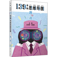 醉染图书政治9787309145458