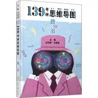 醉染图书政治9787309145458