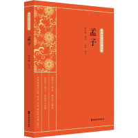 醉染图书孟子9787520518406