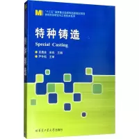 醉染图书特种铸造9787560340777