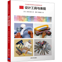 醉染图书设计工具与表现9787302542278