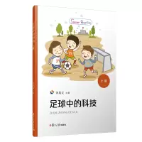 醉染图书足球中的科技(上册)9787309146325