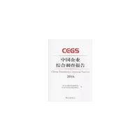 醉染图书中国企业综合调查报告9787520357562