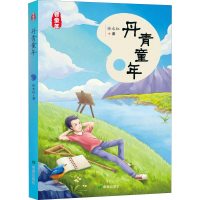 醉染图书丹青童年9787537982689