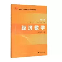 醉染图书经济数学9787308086202