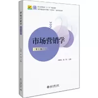 醉染图书市场营销学(第4版)9787301312537