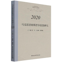 醉染图书马克思恩格斯哲学思想研究.20209787520392761