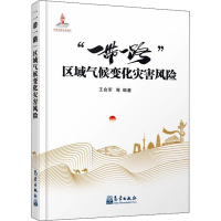醉染图书""区域气候变化灾害风险9787502974473
