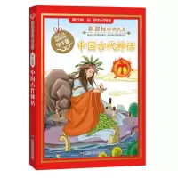 醉染图书中国古代神话 学生版9787305142604