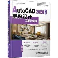 醉染图书AutoCAD 2020中文版室内设计实例教程9787111645719