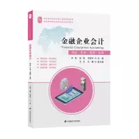 醉染图书金融企业会计97875644003