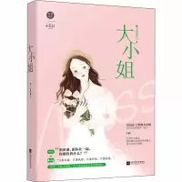 醉染图书大小姐9787559440327
