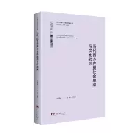 醉染图书当代西方左翼社会思潮与文化批判9787511737458