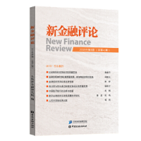 醉染图书新金融评论(2019年第4期)(总第42期)9787522004242