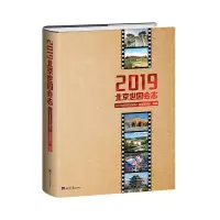 醉染图书201北京园会志(精)9787519606657