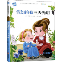 醉染图书如给我三天光明9787552638516