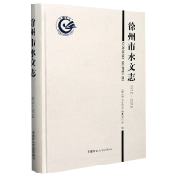 醉染图书徐州市水文志(1912-2018)9787564648190