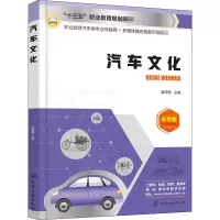 醉染图书汽车文化 彩色版9787124394