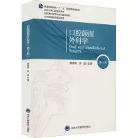 醉染图书口腔颌面外科学 第3版9787565925