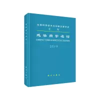 醉染图书感染病学名词9787030636799