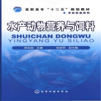 醉染图书水产动物营养与饲料(徐亚超)9787122133205