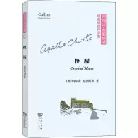 醉染图书怪屋9787100174046