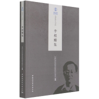 醉染图书李根蟠集9787520381413