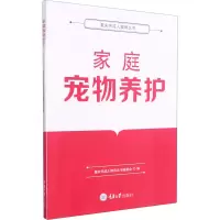 醉染图书家庭宠物养护9787568928533
