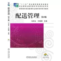醉染图书配送管理(第2版)9787111526506