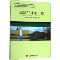 醉染图书煤层气排采工程9787562546207