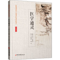 醉染图书医学9787515218021